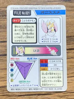 Pokemon Carddass Card Spearow File No.21 Bandai Pocket Monsters 1997 Japan - Image 2