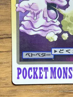 Pokemon Carddass Card Grimer File No.88 Bandai Pocket Monsters 1997 - Image 5