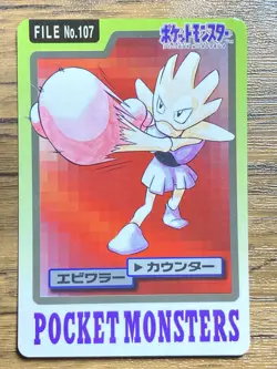 Pokemon Carddass Card Hitmonchan File No.107 Bandai Pocket Monsters 1997 - Image 1