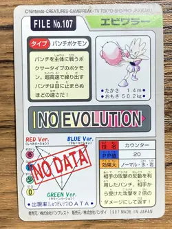 Pokemon Carddass Card Hitmonchan File No.107 Bandai Pocket Monsters 1997 - Image 2