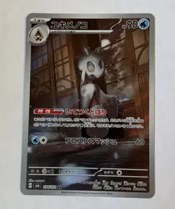 Pokemon Mask of Change Booster Box Japanese SV6, has 15 rare cards see pics - Image 3