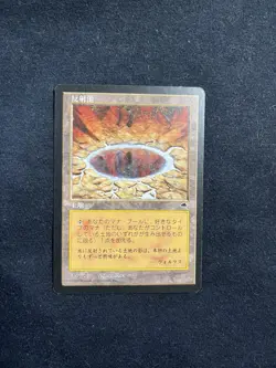 Magic the Gathering Reflecting Pool Tempest NM JAPANESE - Image 1