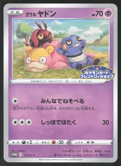 Pokemon Japanese Galarian Slowpoke 172/S-P Card Friendly Shop Promo EXCELLENT-2 - Image 1