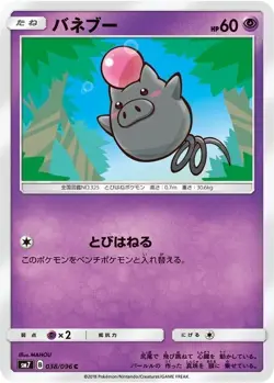 Spoink 038/096 - SM7 Sky Splitting Charisma - Pokemon Japanese Sun & Moon - Image 1