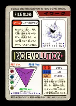 [HP] Onix Japanese Carddass File No 095 Pokemon 1997 - Image 2