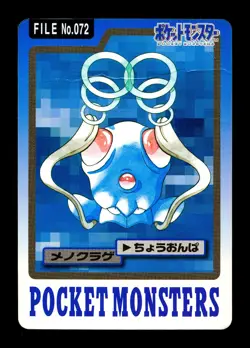 [HP] Tentacool Japanese Carddass File No 072 Pokemon 1997 - Image 1