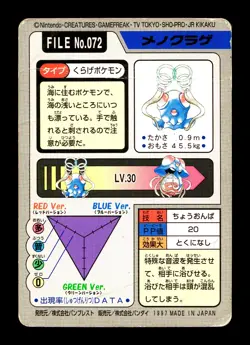 [HP] Tentacool Japanese Carddass File No 072 Pokemon 1997 - Image 2