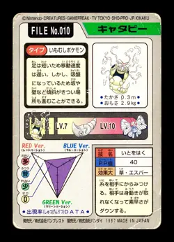 [HP] Caterpie Japanese Carddass File No 010 Pokemon 1997 - Image 2