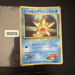 Japanese Misty's Staryu Glossy Gym CoroCoro Promo No. 120 Rare Pokemon Card (4) - Image 1