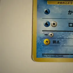 Squirtle No.007 37 Intro Pack Squirtle Deck Old Back Pokemon Card Japanese 1999 - Image 4