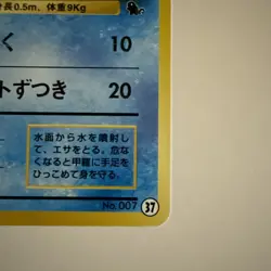 Squirtle No.007 37 Intro Pack Squirtle Deck Old Back Pokemon Card Japanese 1999 - Image 5