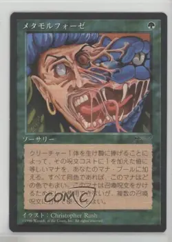 Metamorphosis Japanese Magic: Chronicles #META 1996 - Image 1