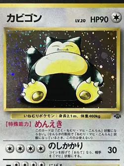 Pokemon TCG Japanese Jungle Snorlax Holographic Rare No. 143 NEAR MINT US Seller - Image 4