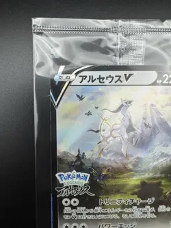 Arceus V 267/S-P Sword & Shield PROMO Sealed - Pokemon Card Japanese - Image 2