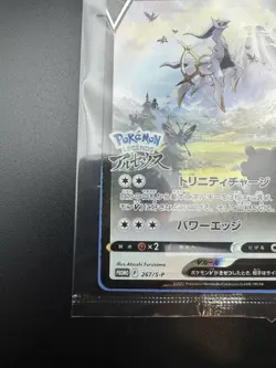 Arceus V 267/S-P Sword & Shield PROMO Sealed - Pokemon Card Japanese - Image 4
