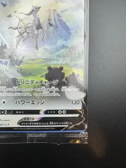 Arceus V 267/S-P Sword & Shield PROMO Sealed - Pokemon Card Japanese - Image 5