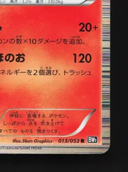 Reshiram 013/053 1st ED LP Black Collection Japanese Pokemon Card TCG - Image 3