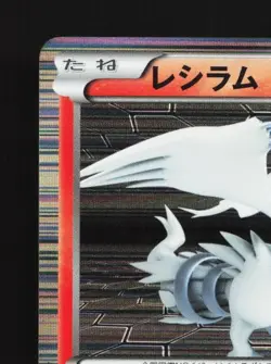 Reshiram 013/053 1st ED LP Black Collection Japanese Pokemon Card TCG - Image 4