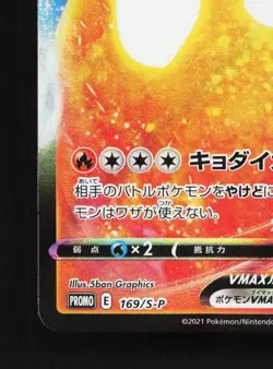 Cinderace VMAX 169/S-P NM Sword & Shield Promos Japanese Pokemon Card TCG - Image 2