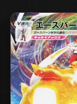 Cinderace VMAX 169/S-P NM Sword & Shield Promos Japanese Pokemon Card TCG - Image 4