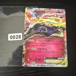 Xerneas EX 044/060 Holo Rare Japanese RR Pokemon Card Vintage - Image 1