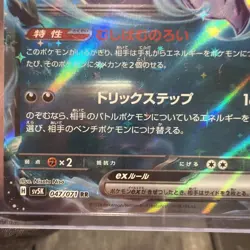 Pokemon TCG Gengar EX 47/71 SV5K: Wild Force Holo (Japanese) - Image 2