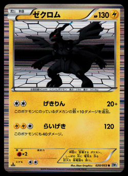 NM - Pokemon Japanese White Collection BW1 Zekrom 020/053 R Holo 1ST ED - Image 1