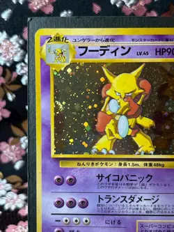[Swirl] Alakazam 065 Masaki Veding Promo Holo Old Back Japanese Pokemon Card LP - Image 3
