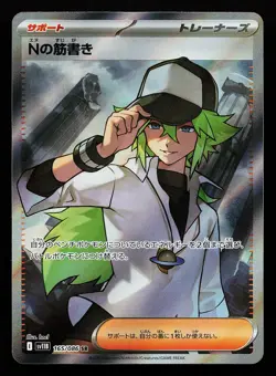 N's Plot 165/086 Super Rare SV11B Black Bolt Pokemon Card - Image 1