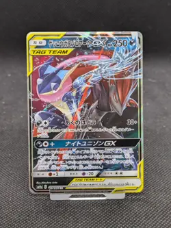 Greninja & Zoroark GX 025/055 Night Unison SM9a Japanese Pokemon Card NM/M - Image 1