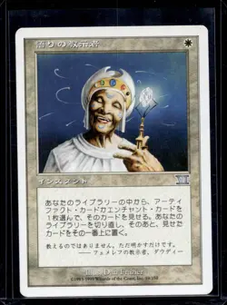 1999 Classic Sixth Edition Enlightened Tutor #19 JP - Image 1