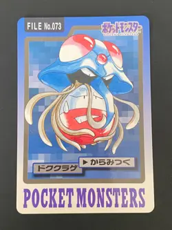 JAPANESE POKEMON TENTACRUEL No.073 CARDDASS 1997 POCKET MONSTERS - EXC - Image 1