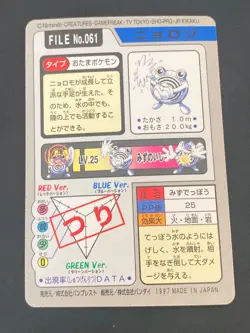 JAPANESE POKEMON POLIWHIRL No.061 CARDDASS 1997 POCKET MONSTERS TETARTE - VG/EXC - Image 4
