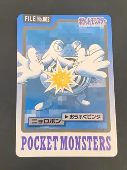 JAPANESE POKEMON POLIWRATH No.062 CARDDASS 1997 POCKET MONSTERS TARTARD - GD - Image 1