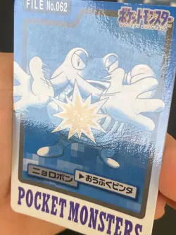 JAPANESE POKEMON POLIWRATH No.062 CARDDASS 1997 POCKET MONSTERS TARTARD - GD - Image 3