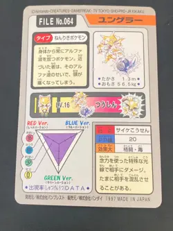 JAPANESE POKEMON KADABRA No.064 CARDDASS 1997 POCKET MONSTERS - VG/EXC - Image 5