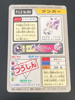 JAPANESE POKEMON GENGAR No.094 CARDDASS 1997 POCKET MONSTERS ECTOPLASMA - G/VG - Image 5