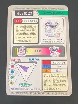 JAPANESE POKEMON ARBOK No.024 CARDDASS 1997 POCKET MONSTERS - VG/EXC - Image 5
