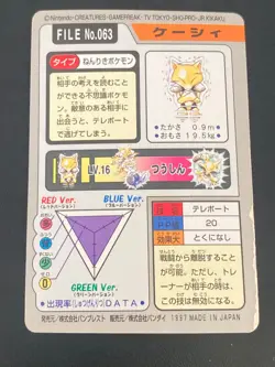 JAPANESE POKEMON ABRA No.063 CARDDASS 1997 POCKET MONSTERS - GD - Image 5