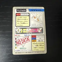 Pokemon - Pidgeot - File No.018 - 1997 Japanese - Bandai Carddass - Image 2