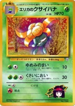 Pokemon Japanese Erika's Gloom (Tamamushi City Gym) - Image 1