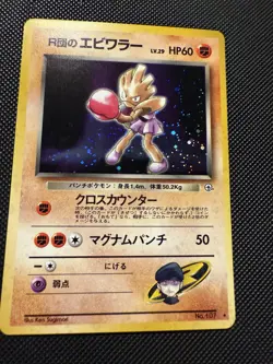Team Rocket's Hitmonchan No 107 Gym | Holo Rare | Japanese Pokemon Card Swirl - Image 2