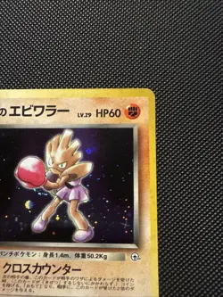 Team Rocket's Hitmonchan No 107 Gym | Holo Rare | Japanese Pokemon Card Swirl - Image 5