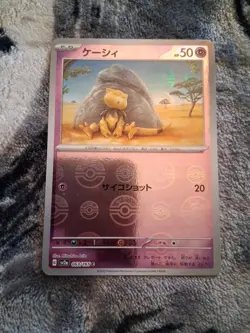 Abra (Poke Ball Pattern) 063/165 Sv2a: Pokemon Card 151 Holo (Japanese) - Image 1