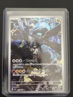 N's Zekrom AR 210/193 MEGA Dream ex M2a Pokemon Card Japanese 2025 NM - Image 1
