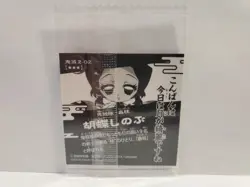 Demon Slayer Wafer Sticker Card 2-02 Shinobu Kocho - Image 2