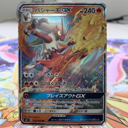 Blaziken GX 018/096 RR Holo sm7 Japanese Pokemon Card ~ MP - Image 1