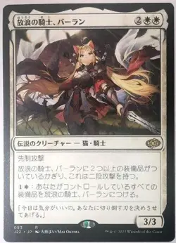 Balan, Wandering Knight Japanese Jumpstart 2022 Anime Art mtg NM - Image 1