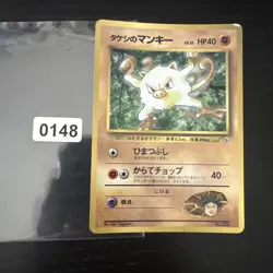 Brock’s Mankey #056 Japanese Pokemon Cards Promo Gym Corocoro Glossy - Image 1