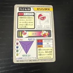 ⚡ 1997 Voltorb Pocket Monsters Carddass #100 ⚡ - Image 2
